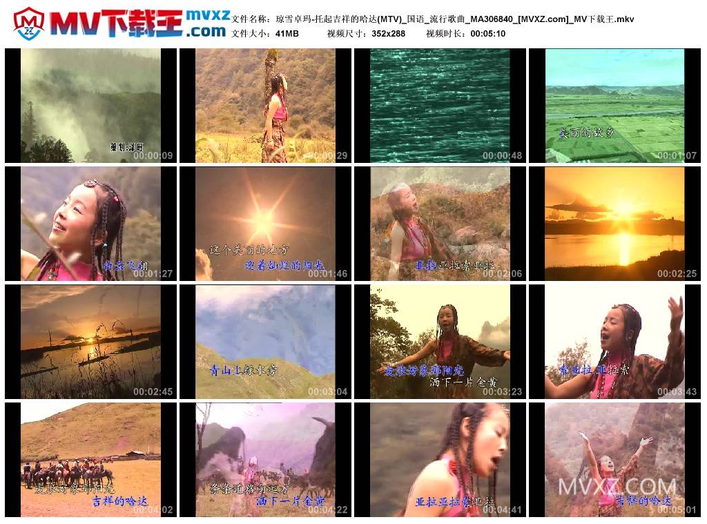 琼雪卓玛-托起吉祥的哈达(MTV)_国语_流行歌曲_MA306840